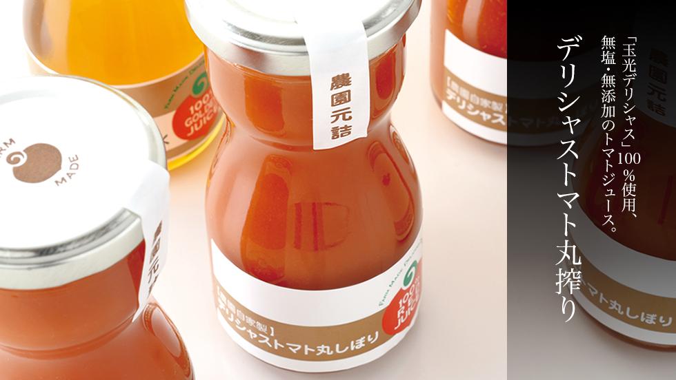 デリシャストマトジュース メイン画像