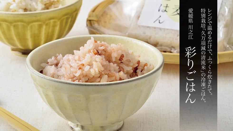 冷凍ごはん「彩りごはん」 メイン画像