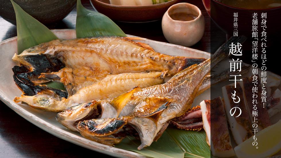 干物 メイン画像
