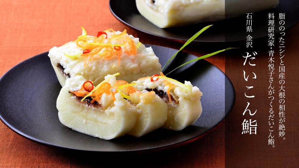 金沢　大根鮨