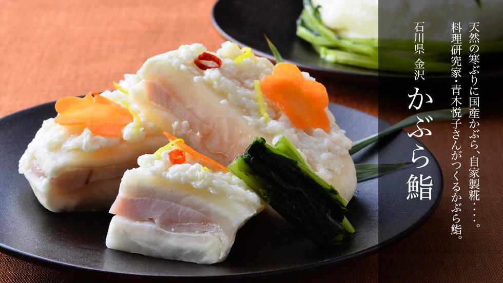 かぶら鮨