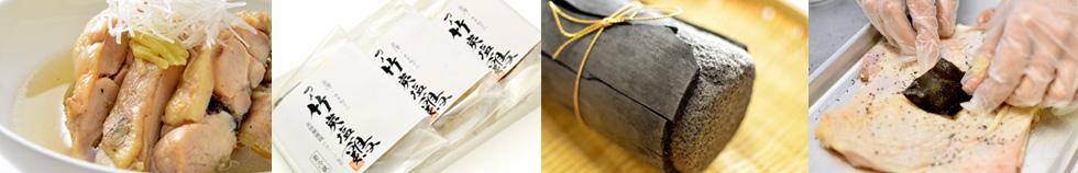 能登の竹炭塩鶏 メイン下画像