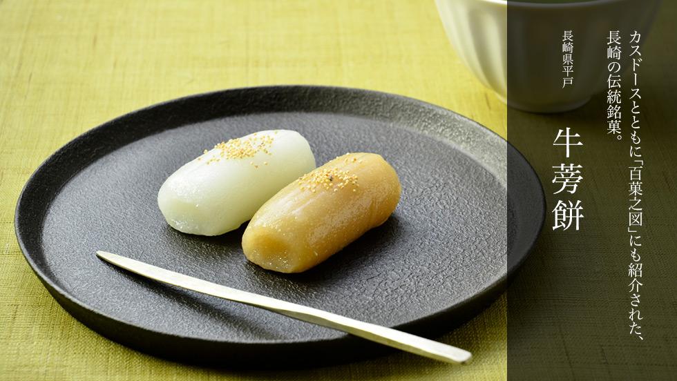 牛蒡餅　メイン画像