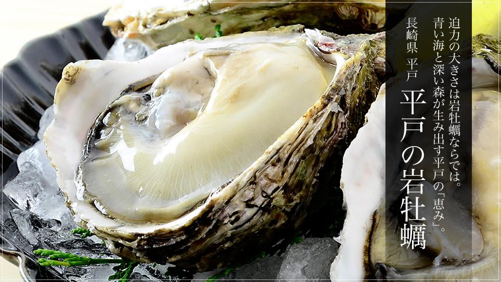 平戸の岩牡蠣 メイン画像