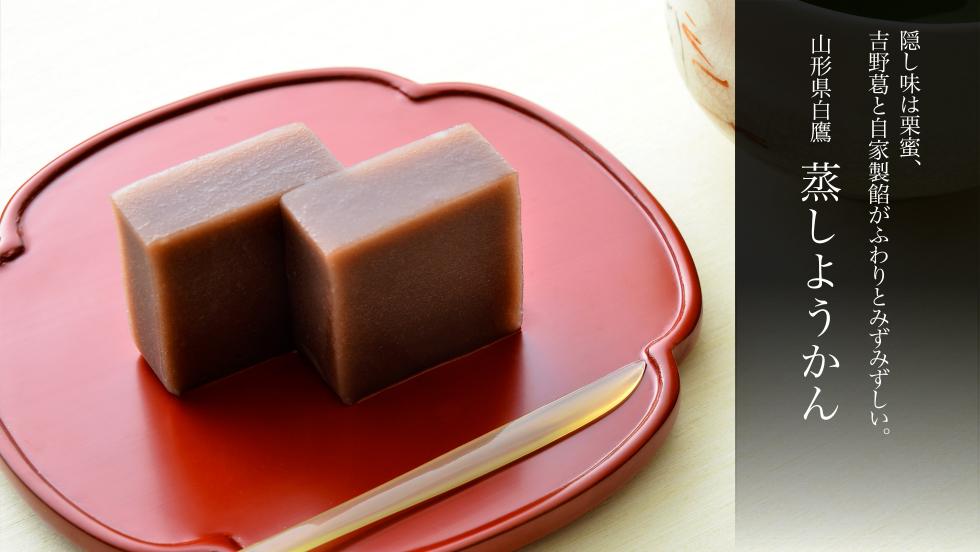 やまり菓子舗 蒸しようかん