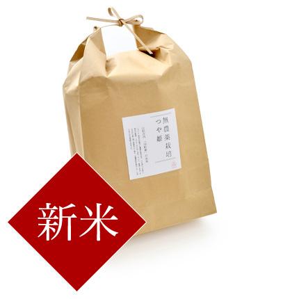 【新米・玄米】アイガモ米　つや姫10kg（10月25日以降発送）