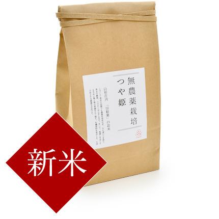 10月25日以降発送【新米】アイガモ農法つや姫2kg