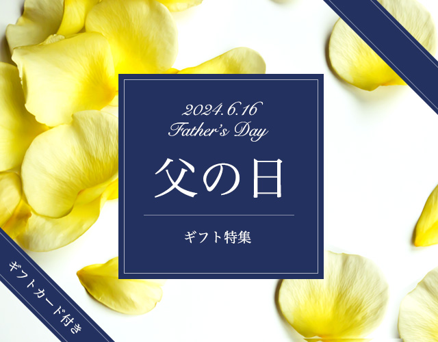 父の日