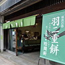 新野屋