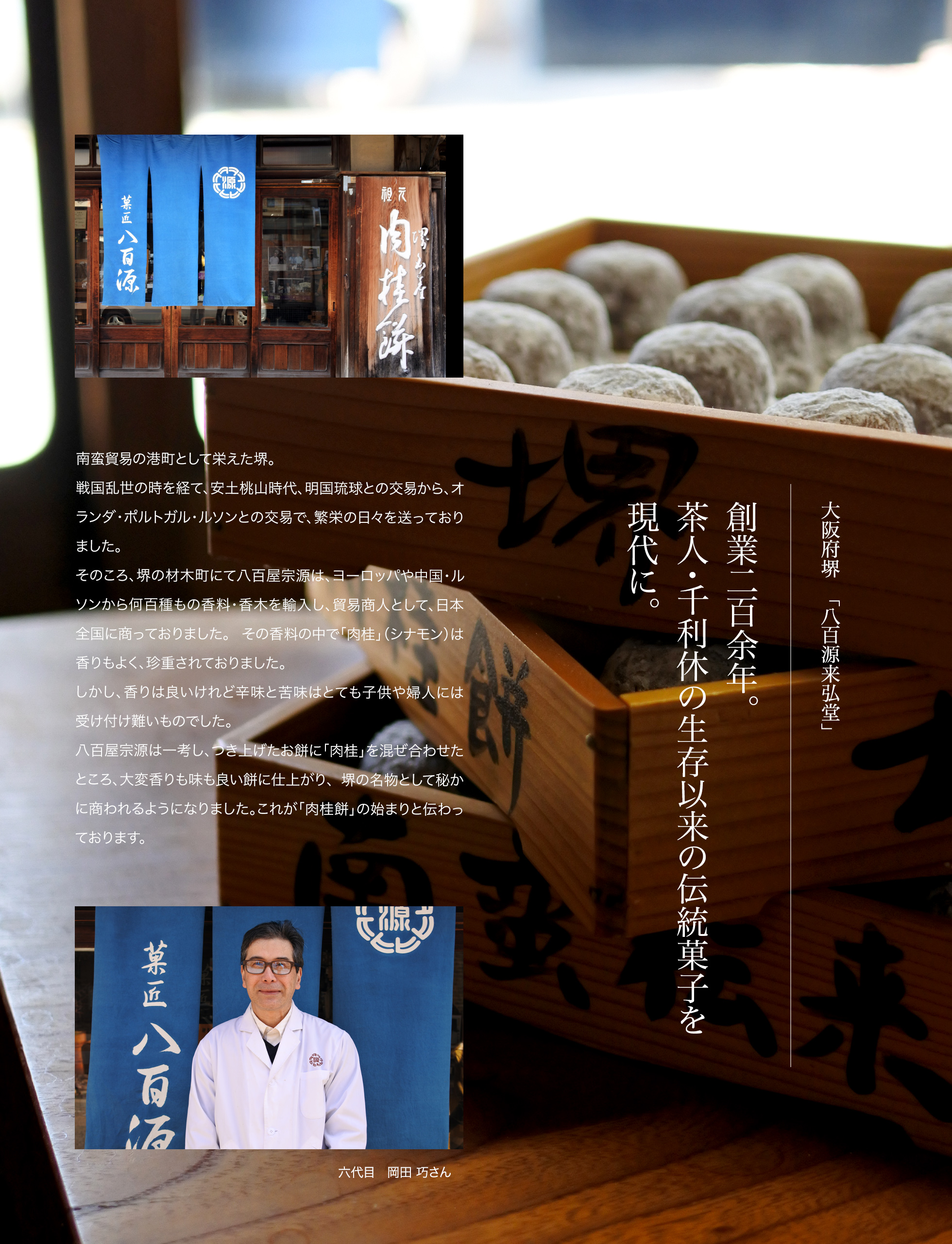 「肉桂餅」八百源
