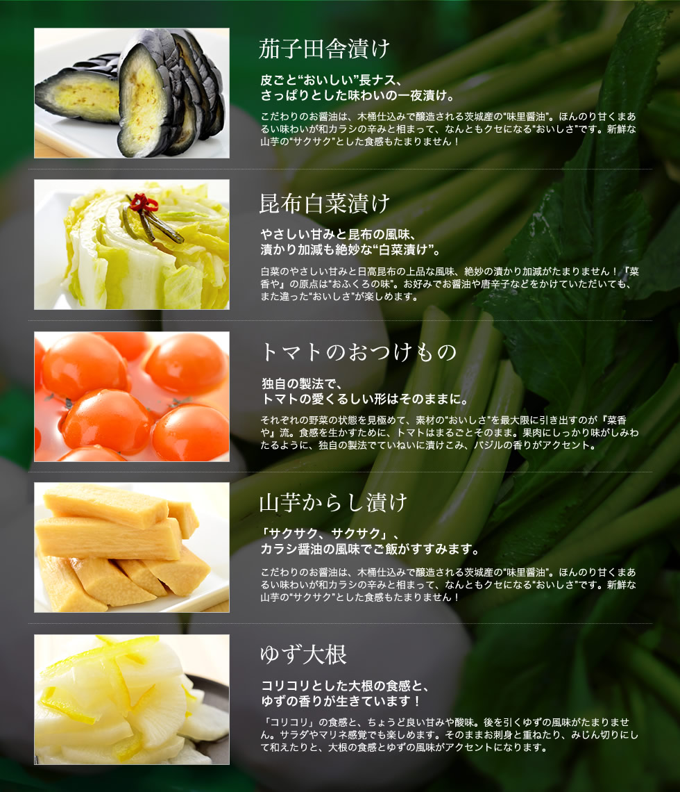無添加漬け物専門店「菜香や」について