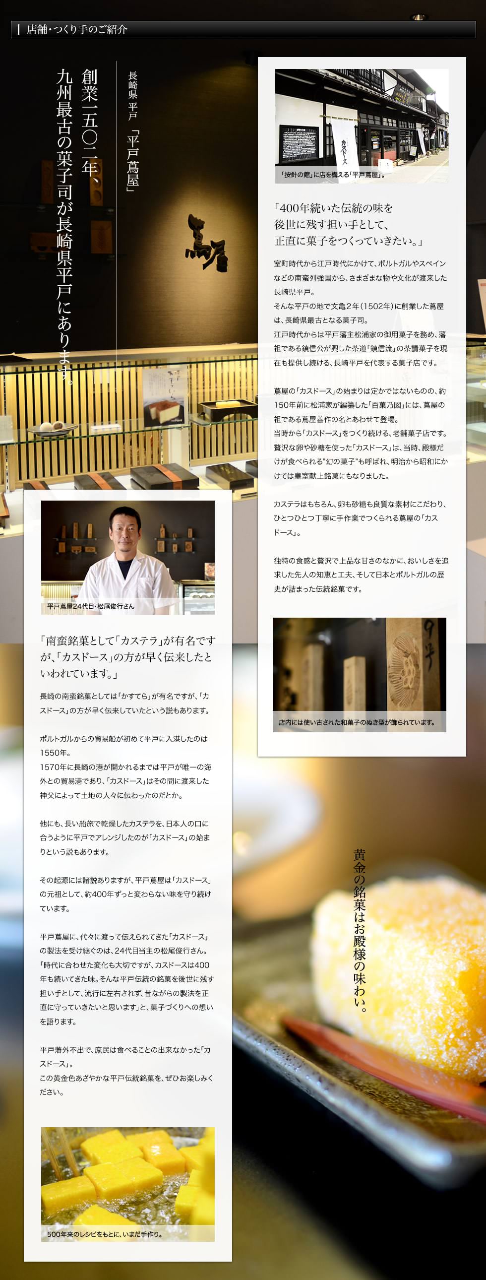 カスドースの元祖「平戸蔦屋」について