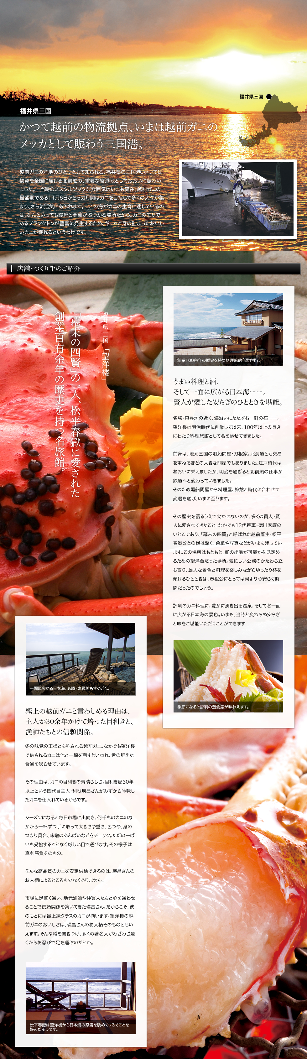 越前ガニと望洋楼について
