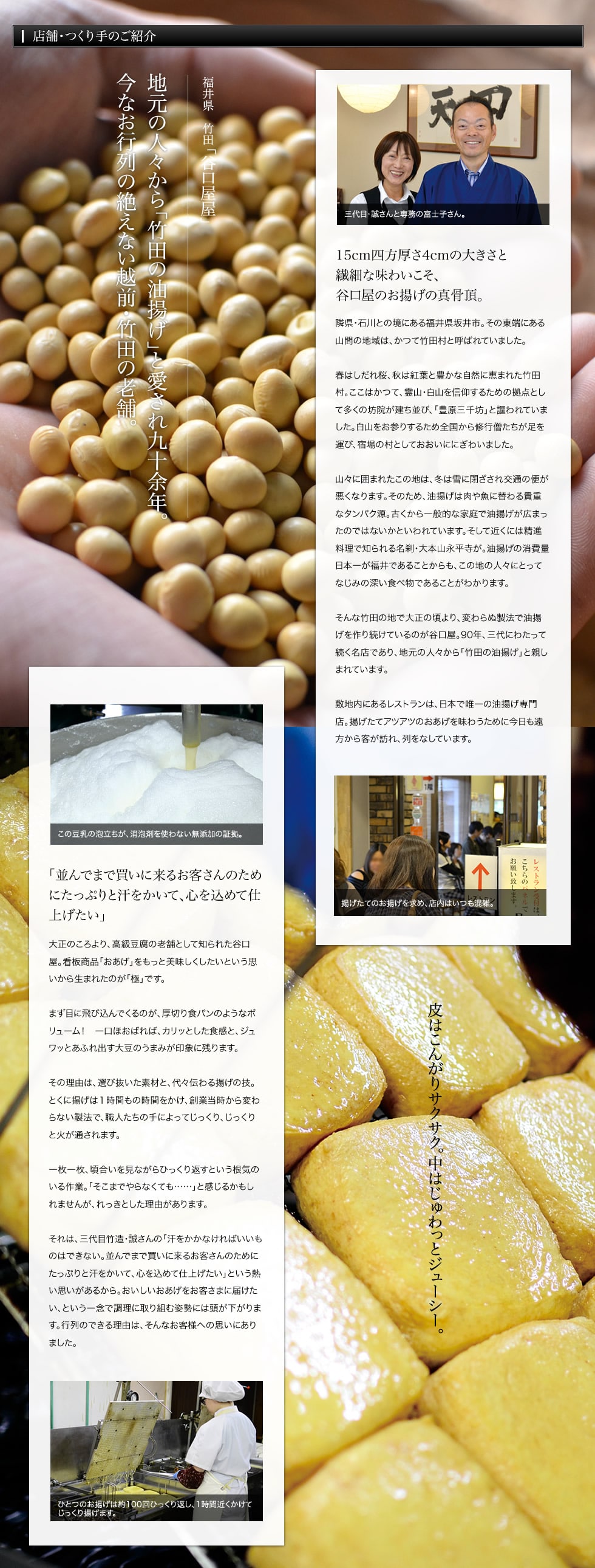 創業大正14年 行列が絶えない福井県の高級豆腐 油揚げの名店 谷口屋 の最高級油揚げ 極 きわみ お取り寄せグルメ 服部幸應のお取り寄せ は っとりよせ Com