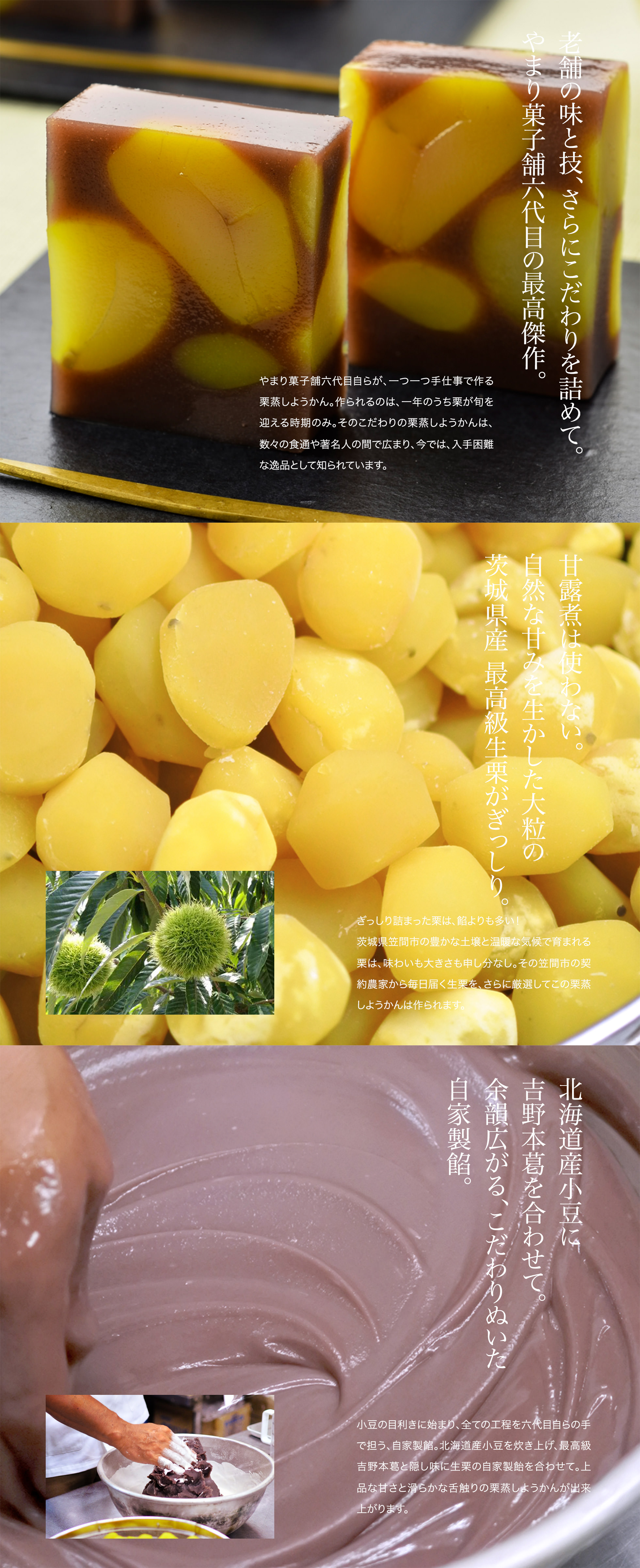やまり　栗蒸し羊羹　素材